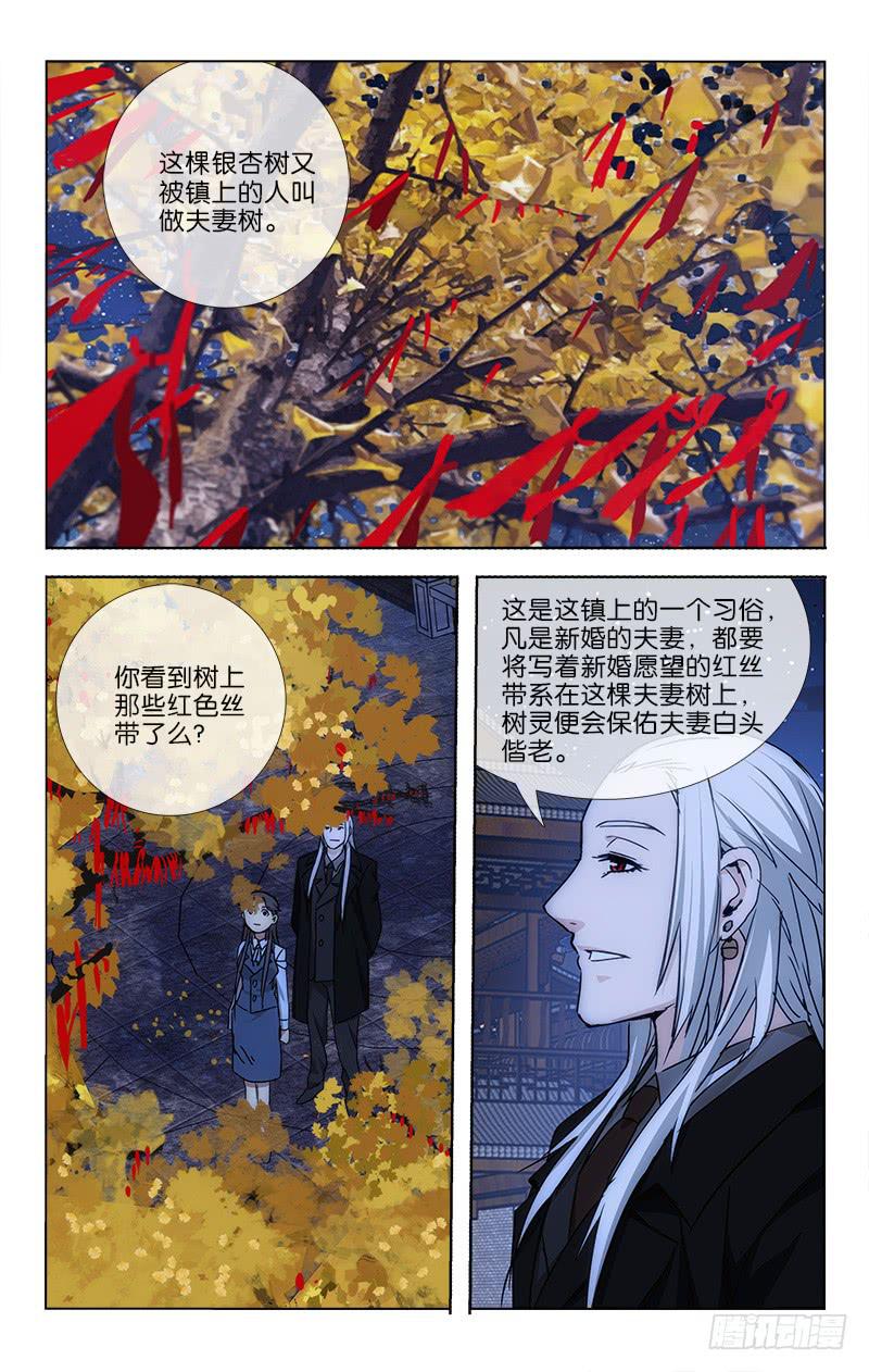 《越世千年》038 笑靥如花堪缱绻 第9页