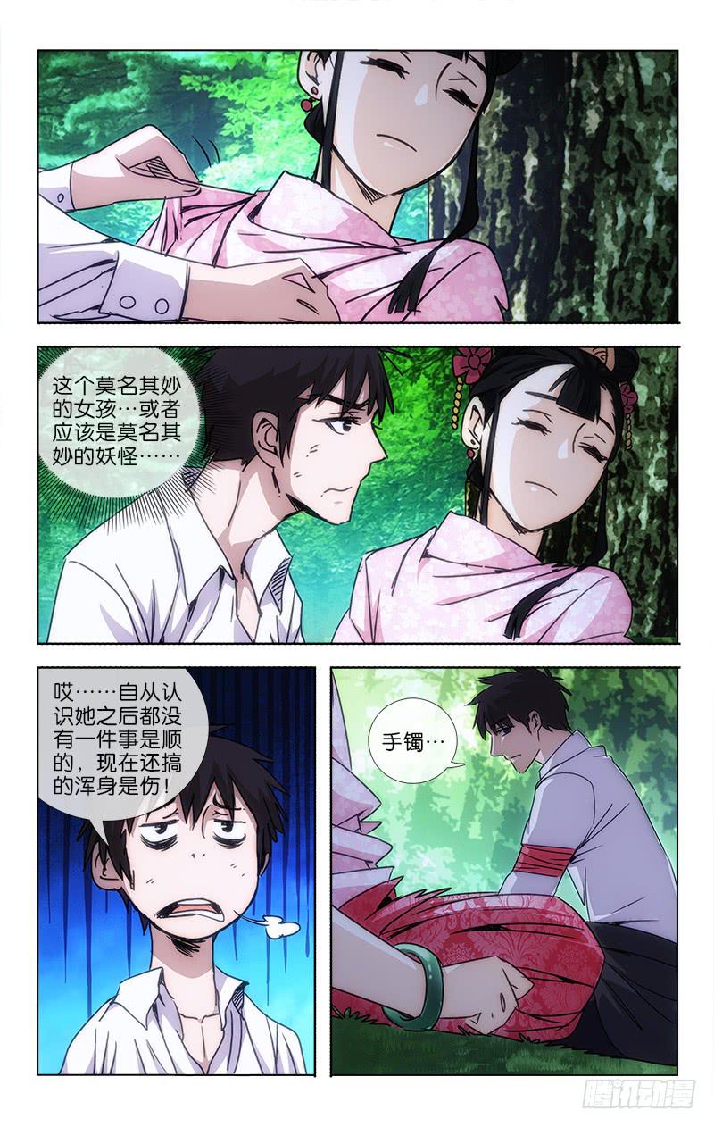 《越世千年》041 须知诸相皆非相 第1页