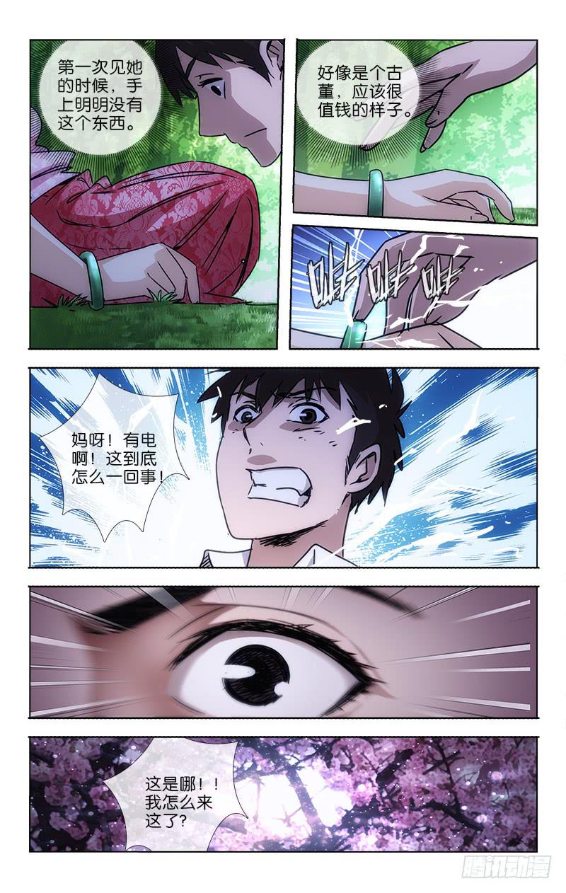 《越世千年》041 须知诸相皆非相 第2页