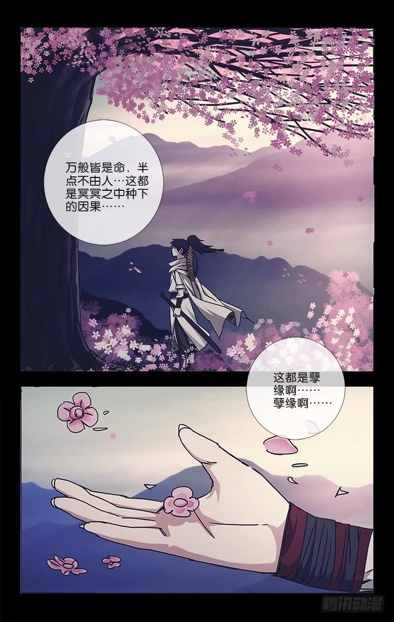 《越世千年》041 须知诸相皆非相 第3页