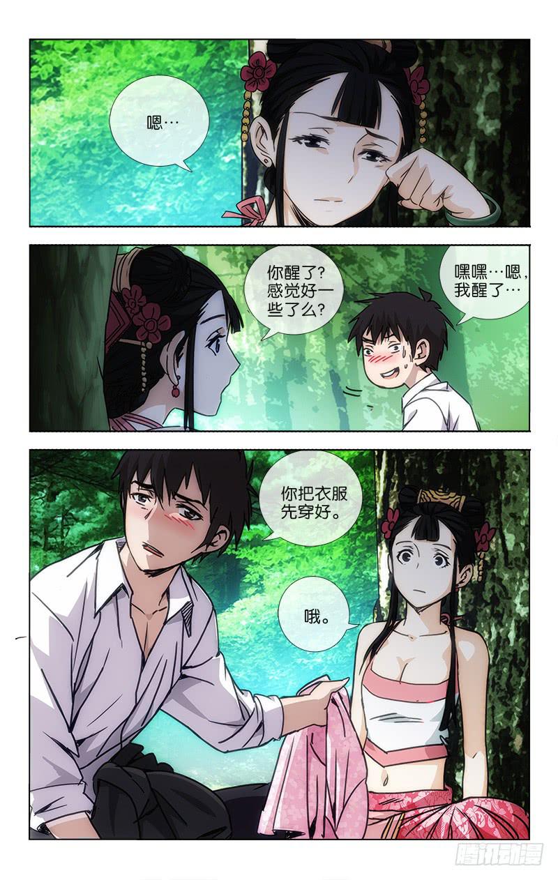 《越世千年》041 须知诸相皆非相 第6页