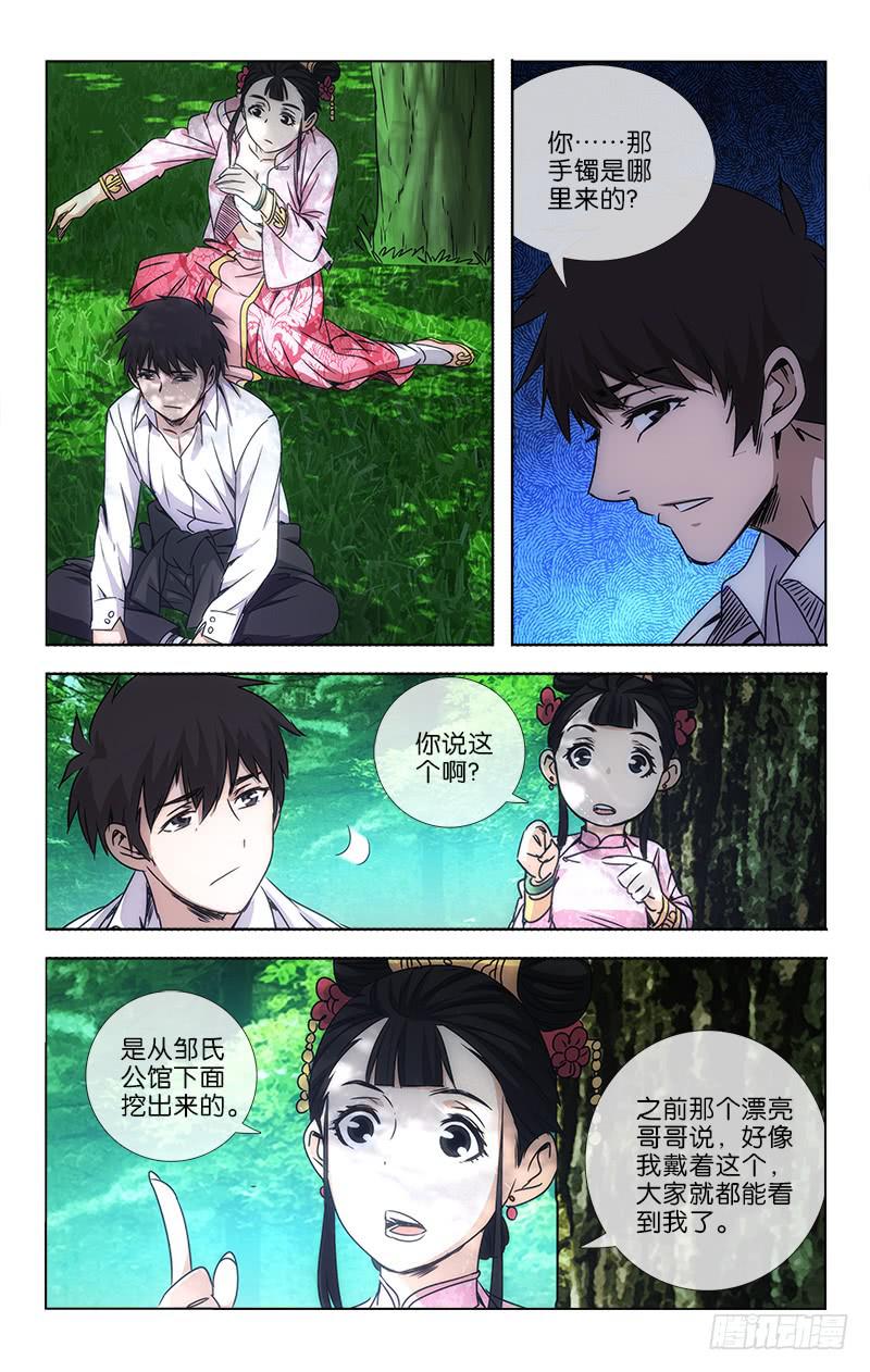 《越世千年》041 须知诸相皆非相 第7页