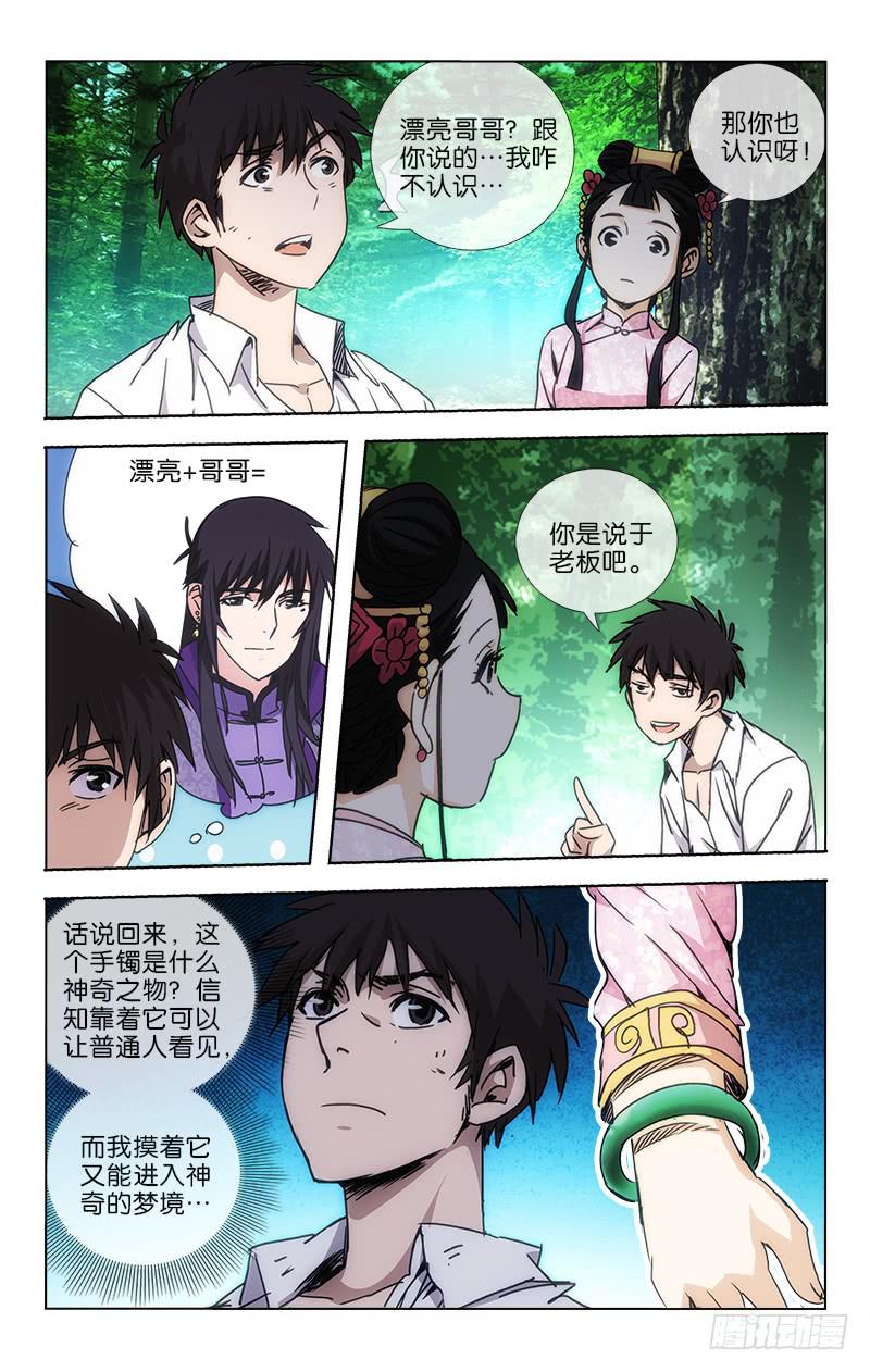 《越世千年》041 须知诸相皆非相 第8页