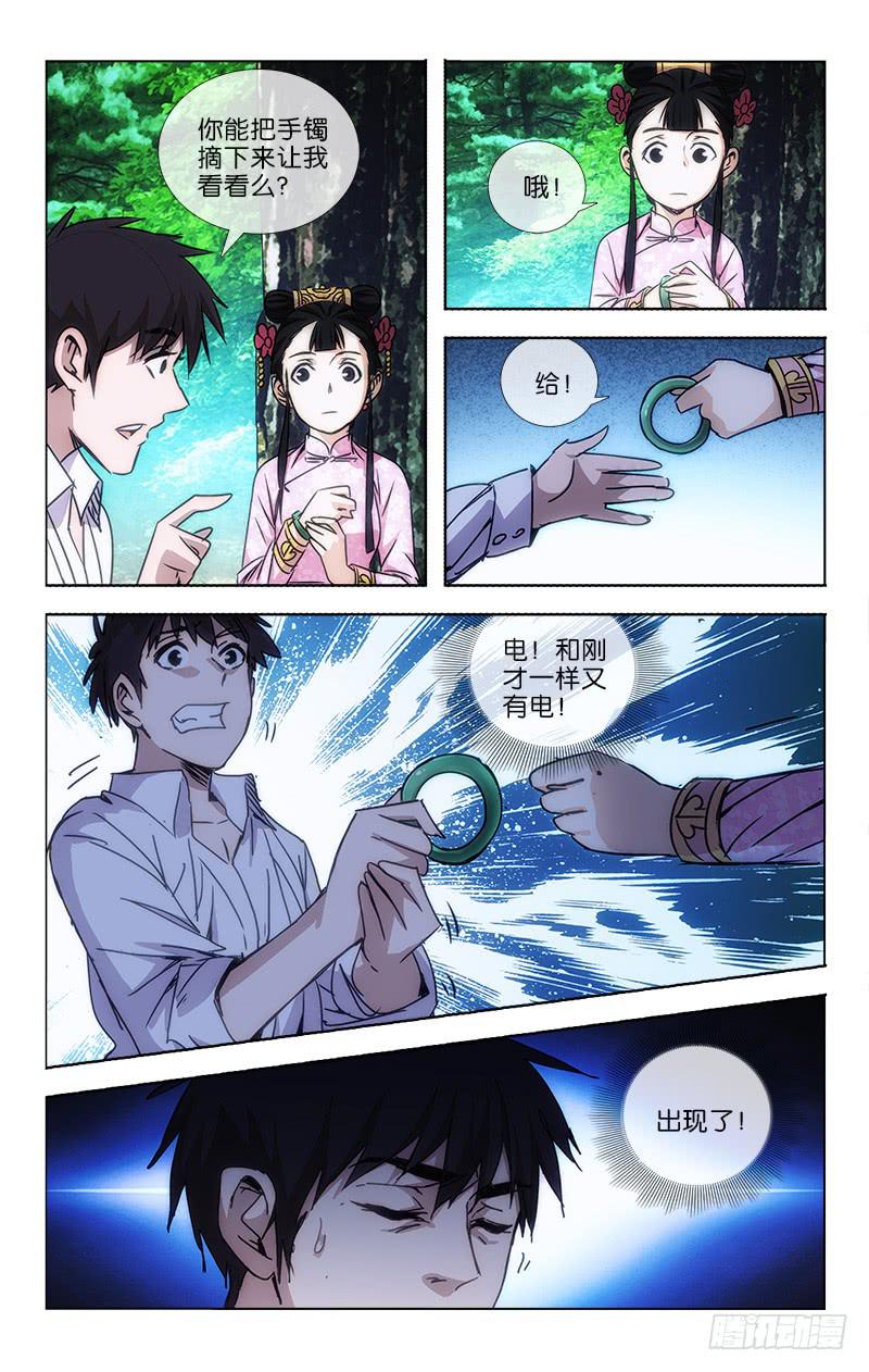 《越世千年》041 须知诸相皆非相 第9页