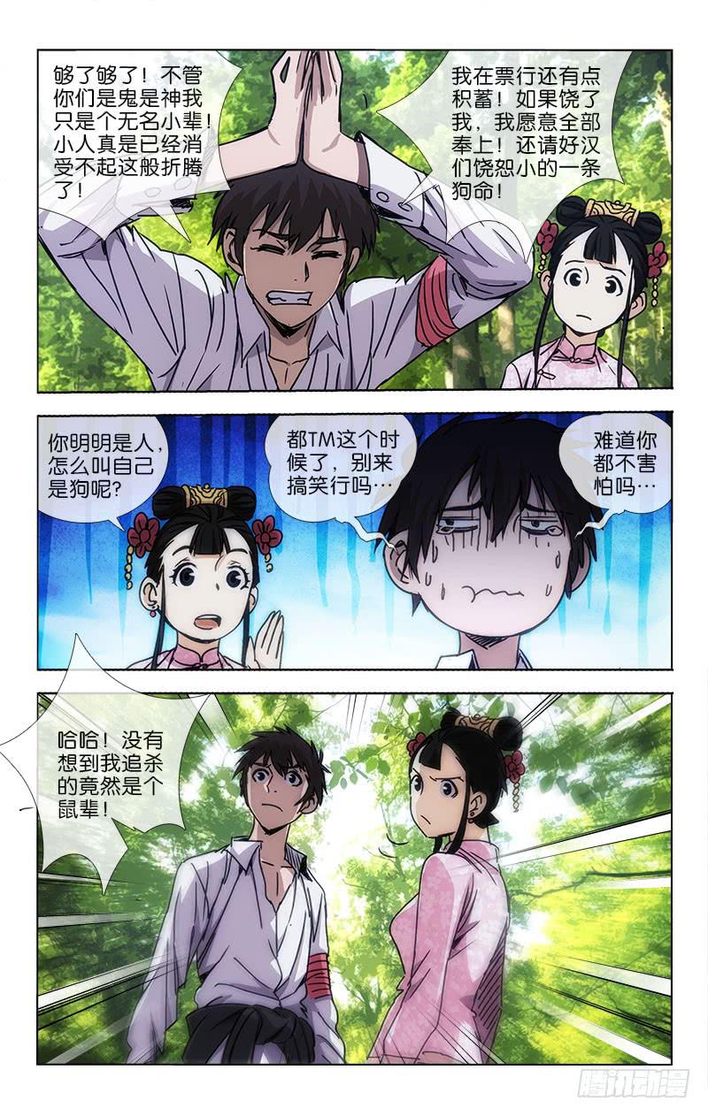 《越世千年》042 梦中说梦两重虚 第10页