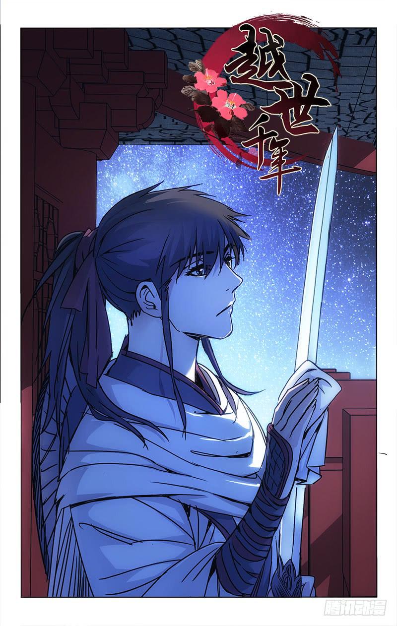 《越世千年》042 梦中说梦两重虚 第1页