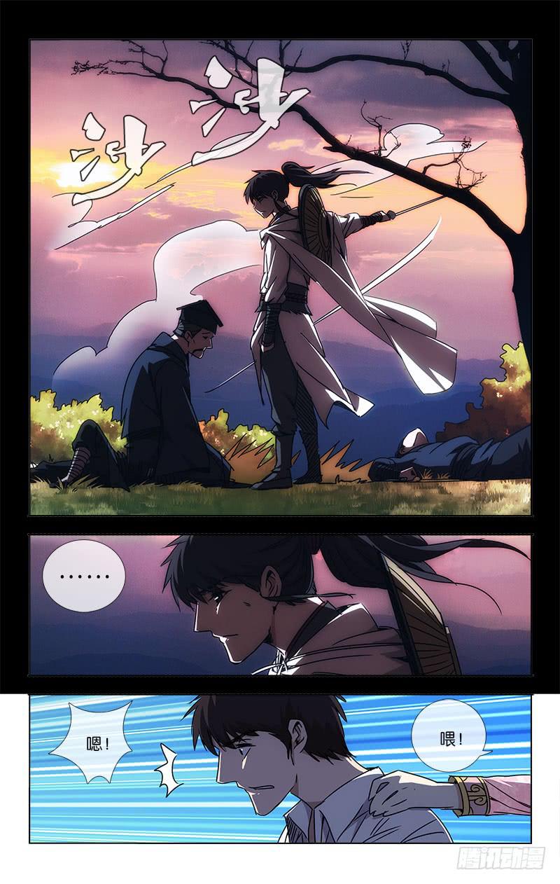 《越世千年》042 梦中说梦两重虚 第3页