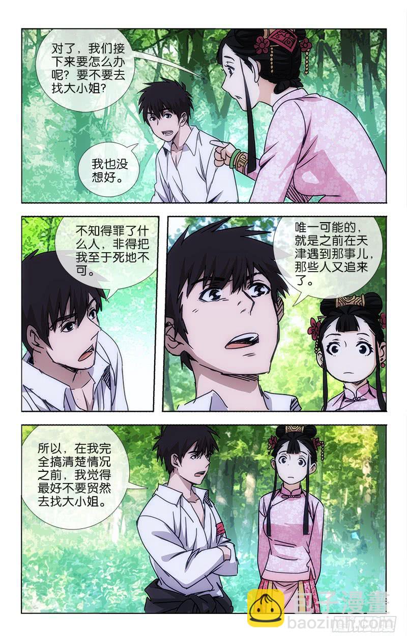 《越世千年》042 梦中说梦两重虚 第6页