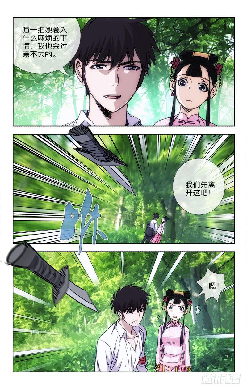 《越世千年》042 梦中说梦两重虚 第7页