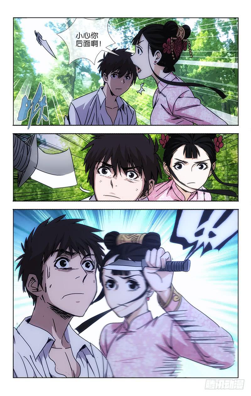 《越世千年》042 梦中说梦两重虚 第8页