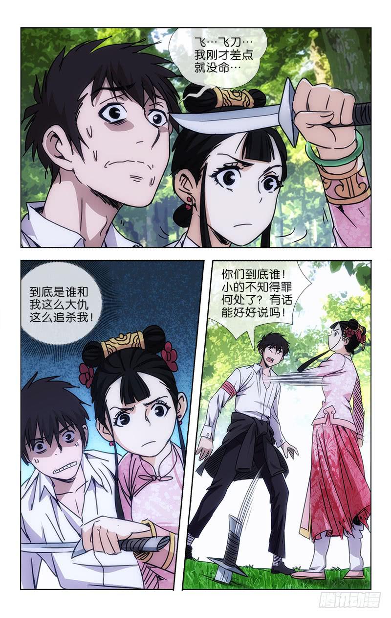 《越世千年》042 梦中说梦两重虚 第9页