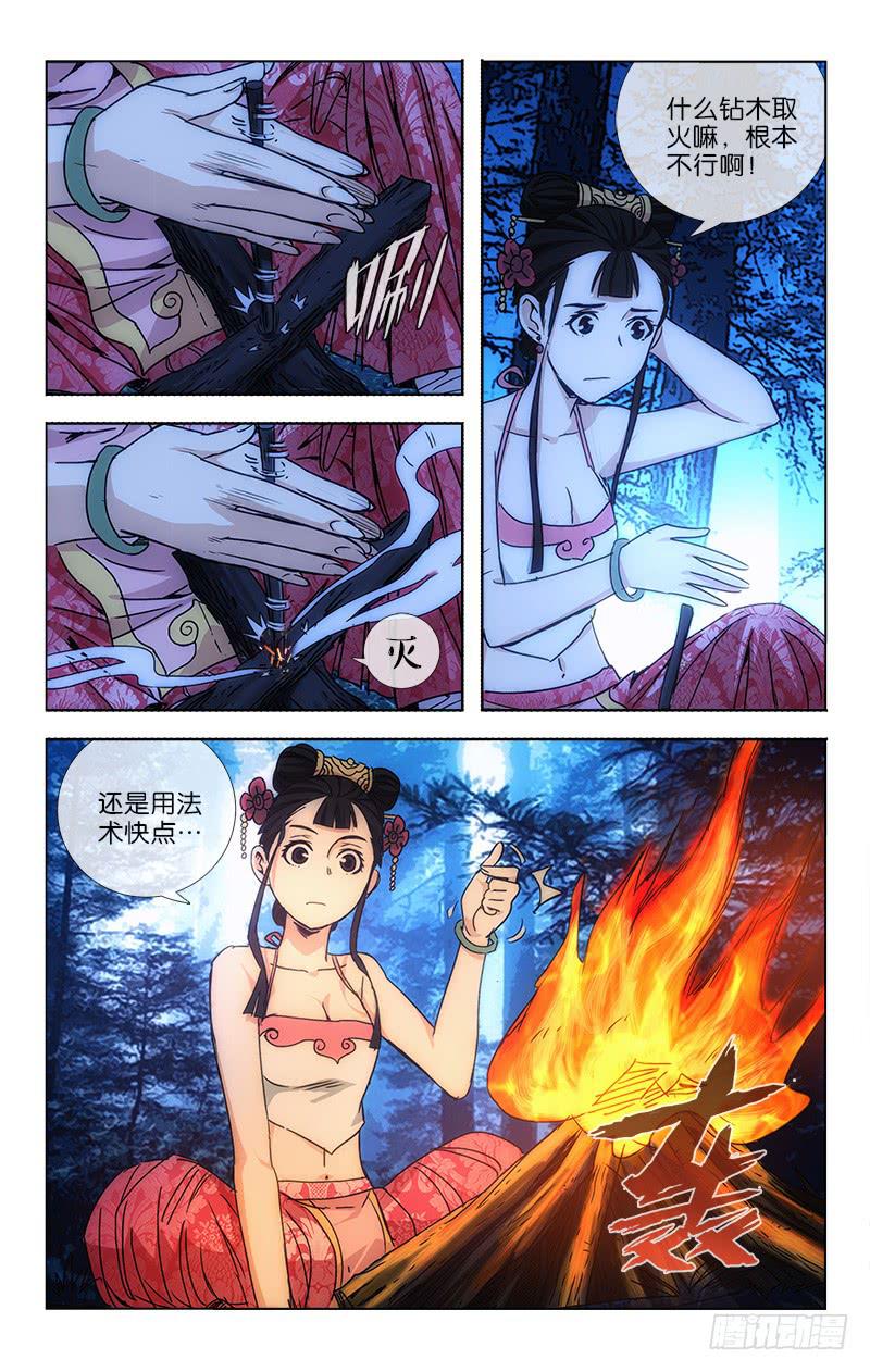 《越世千年》040 情到浓时浅亦深 第1页