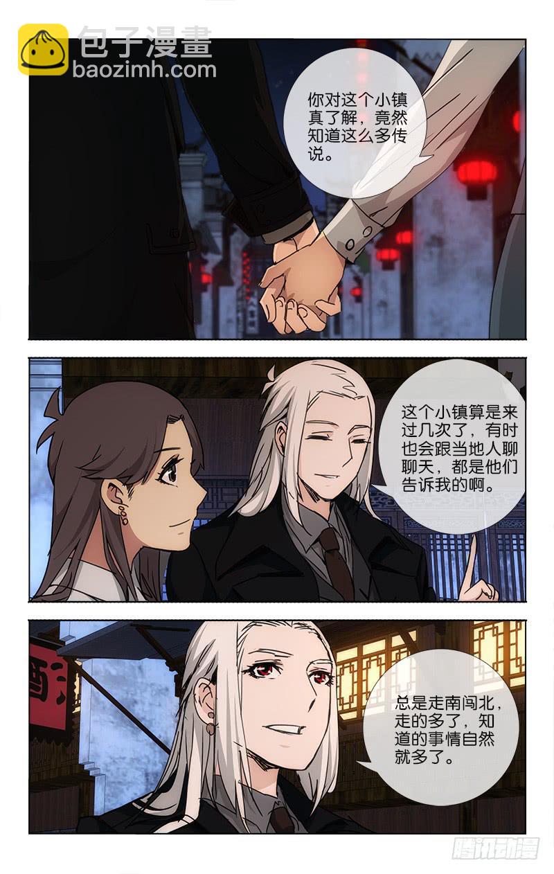 《越世千年》040 情到浓时浅亦深 第3页