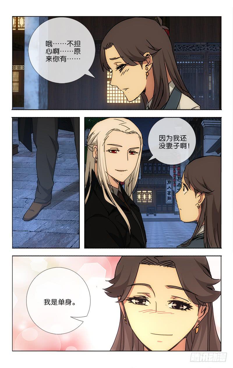 《越世千年》040 情到浓时浅亦深 第5页