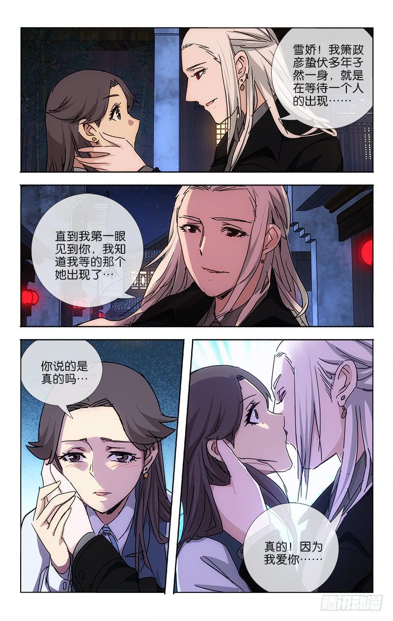 《越世千年》040 情到浓时浅亦深 第6页
