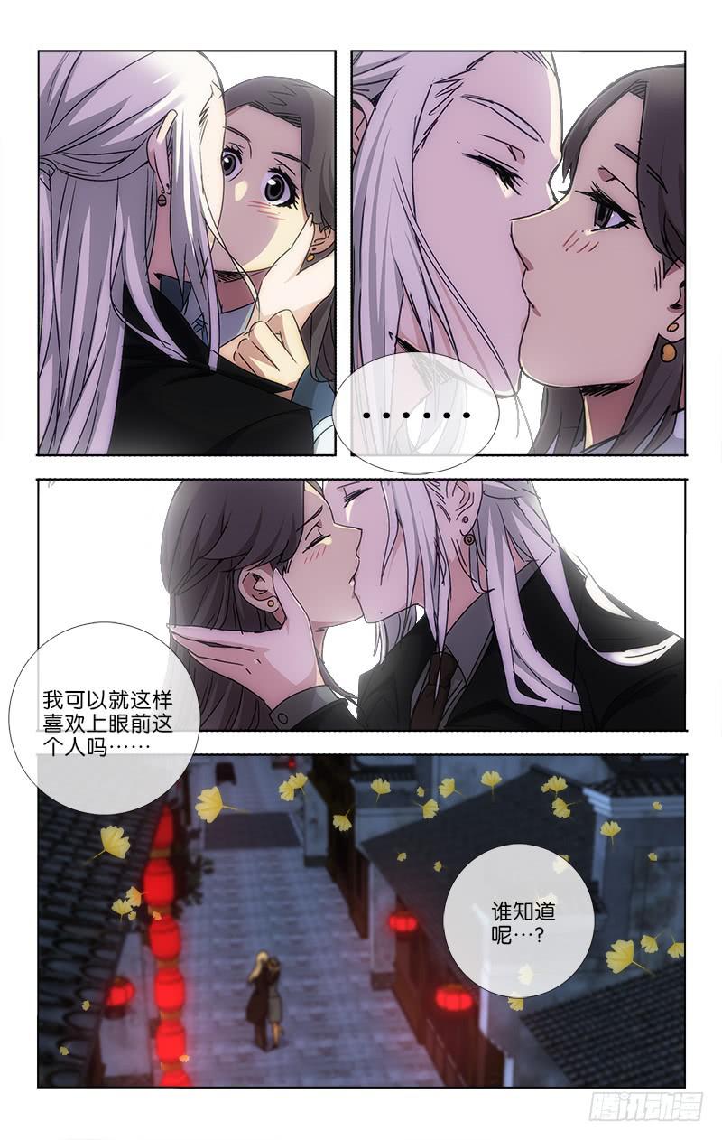 《越世千年》040 情到浓时浅亦深 第7页
