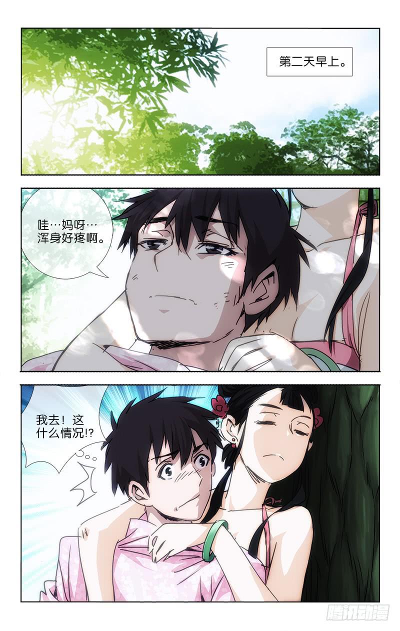 《越世千年》040 情到浓时浅亦深 第8页