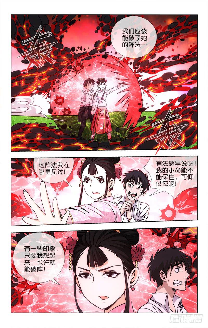 《越世千年》043 狂风卷起黑沙飞 第10页
