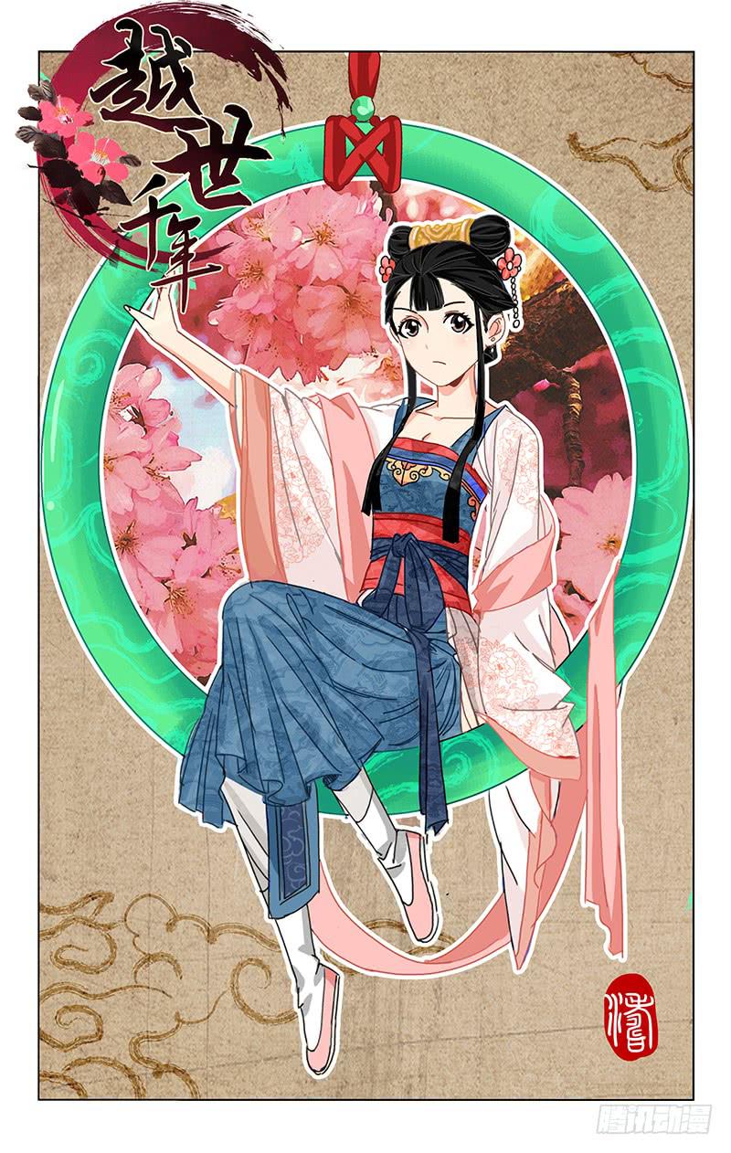 《越世千年》043 狂风卷起黑沙飞 第1页