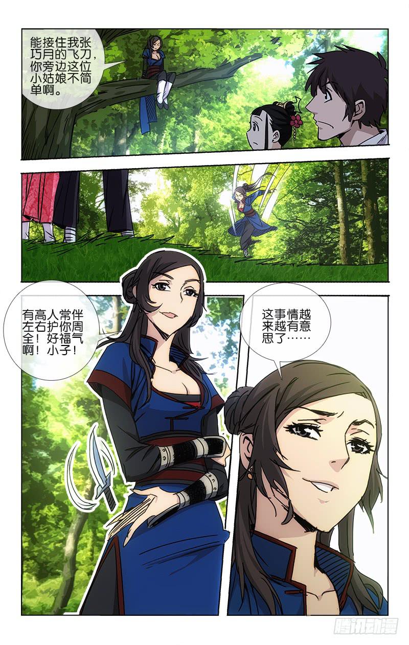 《越世千年》043 狂风卷起黑沙飞 第2页