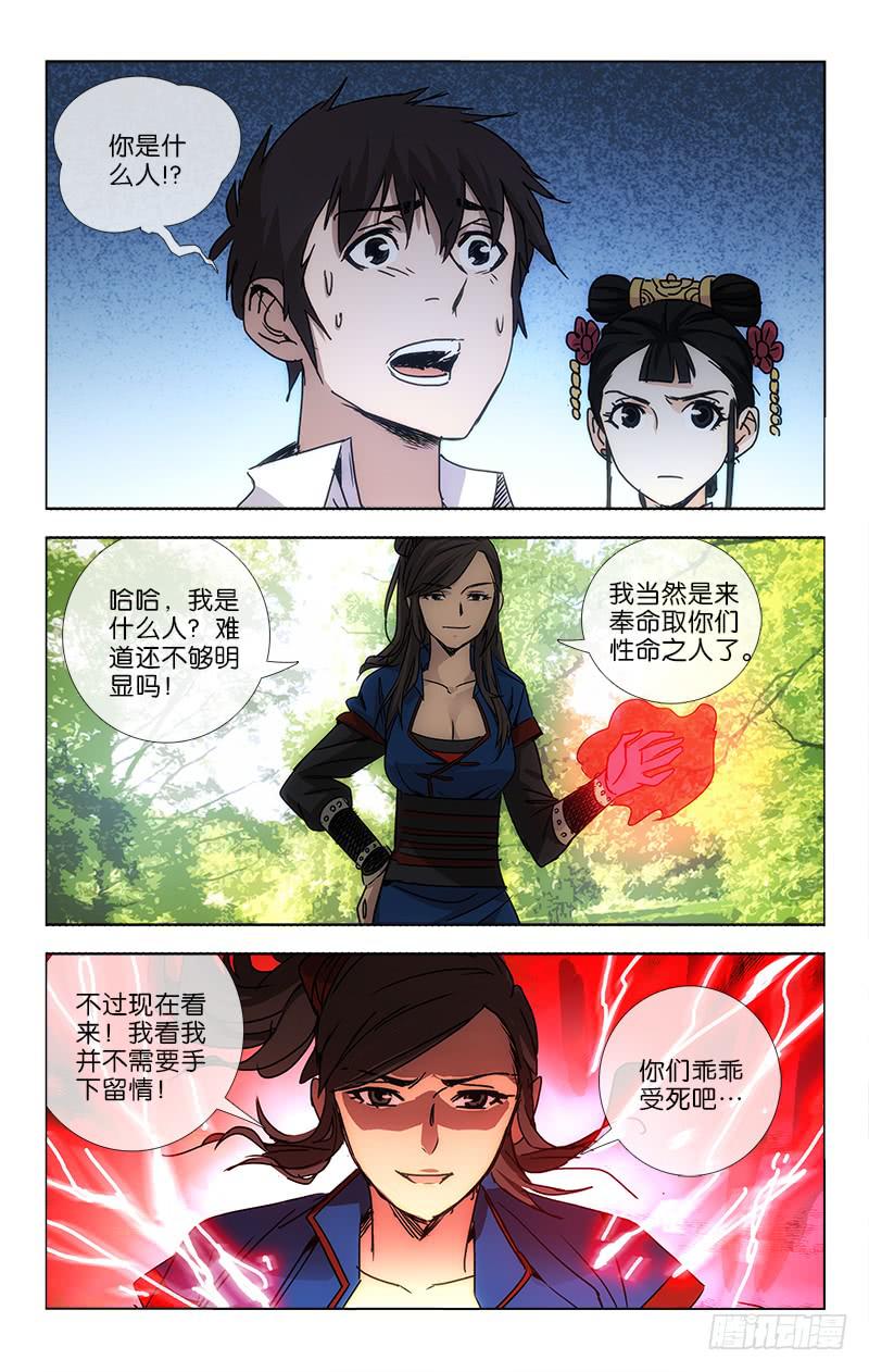 《越世千年》043 狂风卷起黑沙飞 第3页