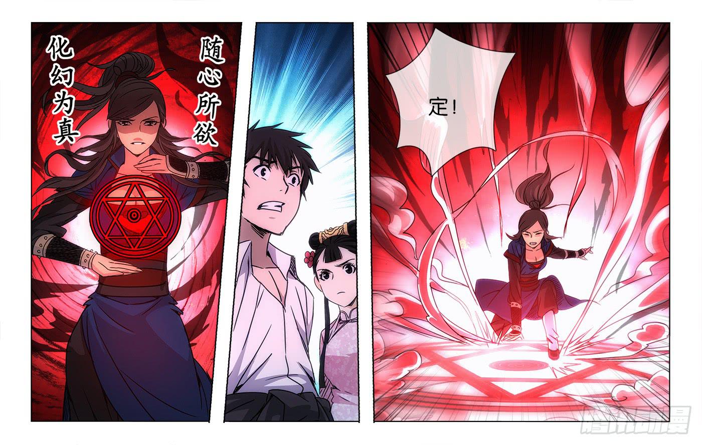 《越世千年》043 狂风卷起黑沙飞 第4页