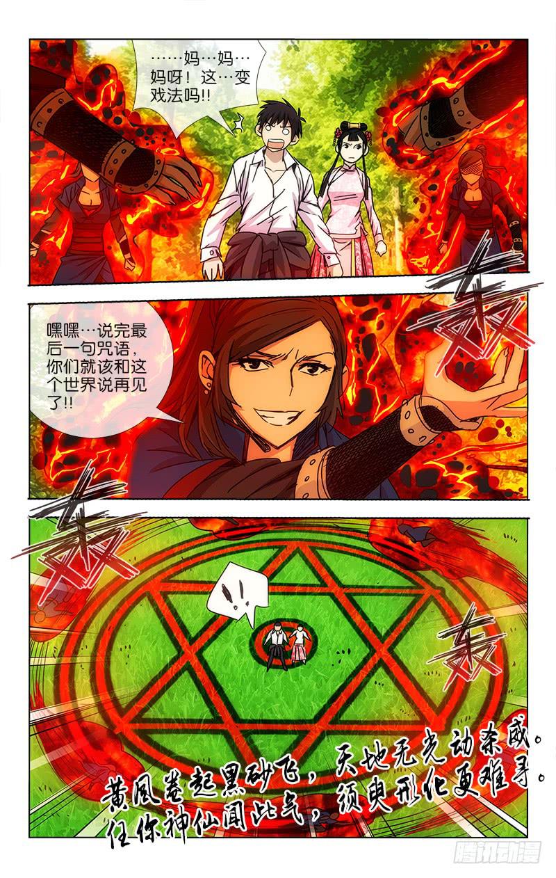 《越世千年》043 狂风卷起黑沙飞 第6页