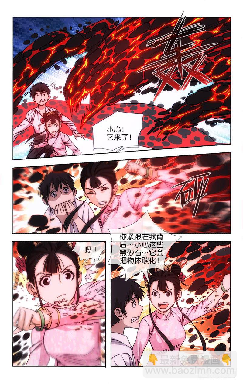 《越世千年》043 狂风卷起黑沙飞 第8页