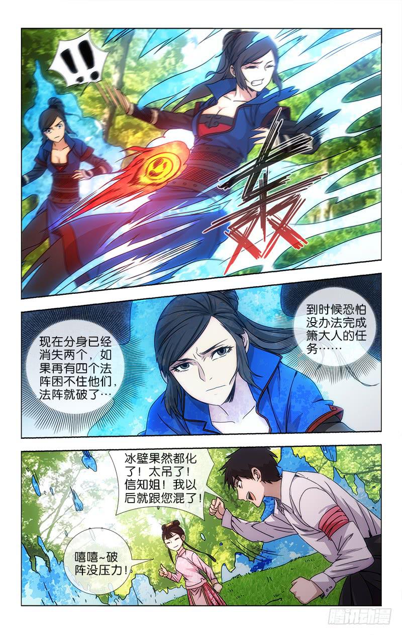 《越世千年》046 风吼阵中兵刃窝 第2页