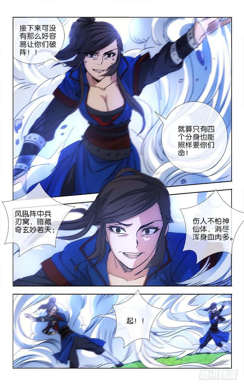 《越世千年》046 风吼阵中兵刃窝 第3页