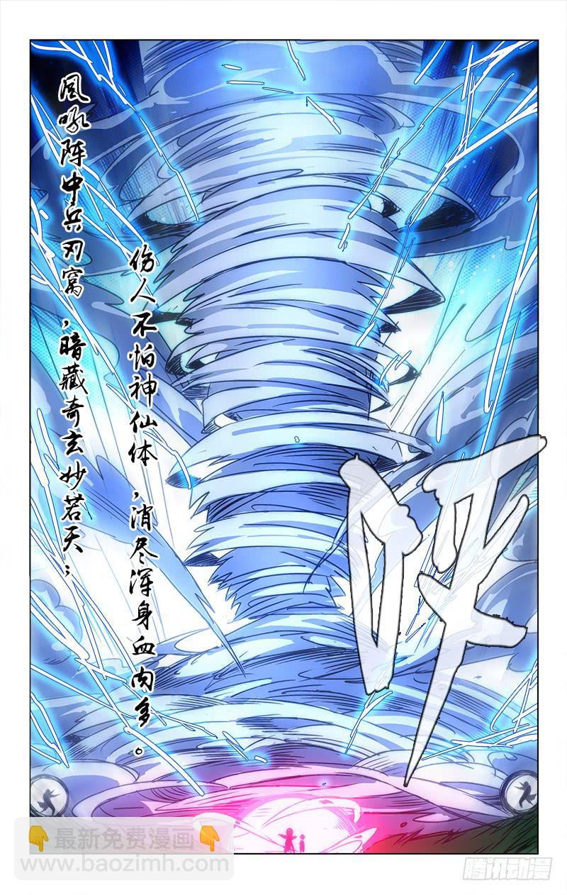 《越世千年》046 风吼阵中兵刃窝 第4页