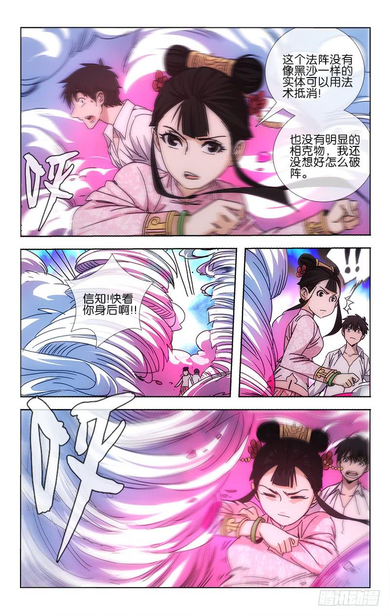《越世千年》046 风吼阵中兵刃窝 第6页