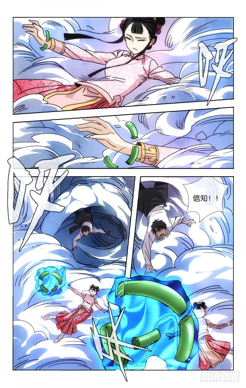 《越世千年》046 风吼阵中兵刃窝 第8页