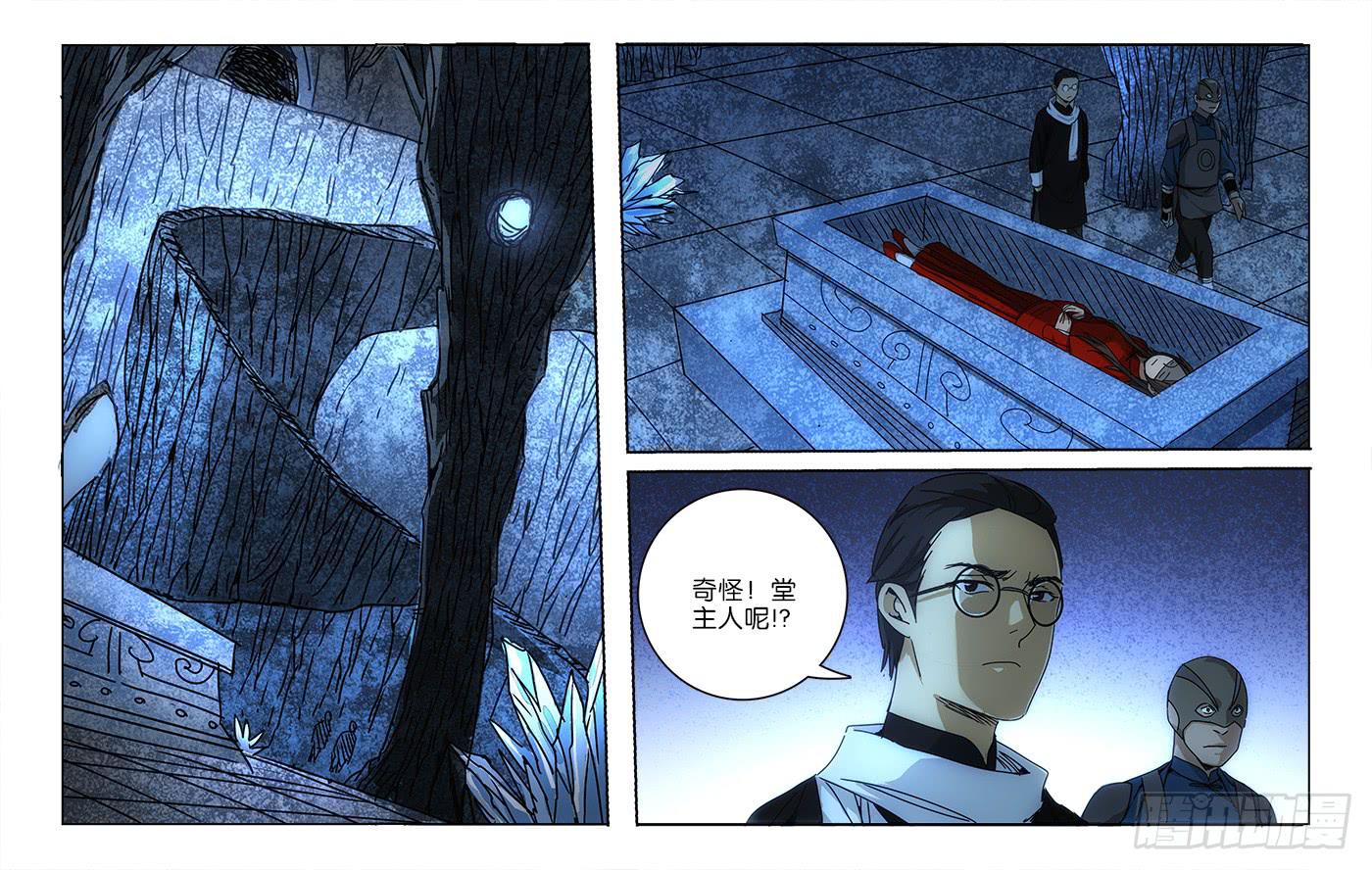 《越世千年》045 玄功练就号寒冰 第1页