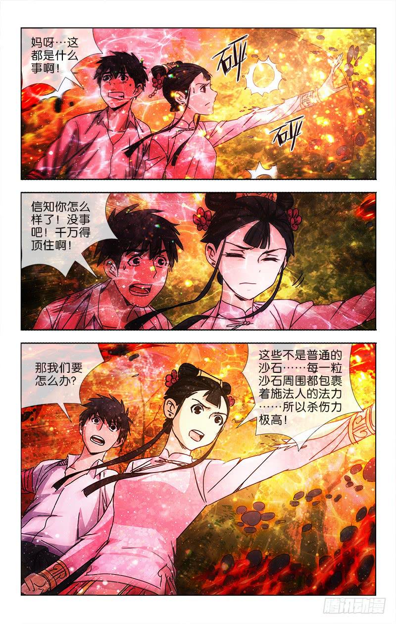 《越世千年》045 玄功练就号寒冰 第2页