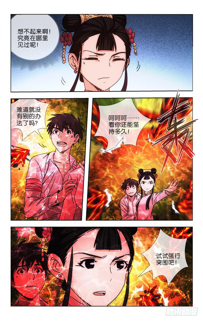 《越世千年》045 玄功练就号寒冰 第3页