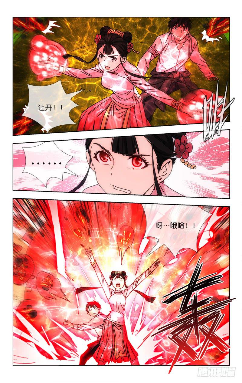 《越世千年》045 玄功练就号寒冰 第4页
