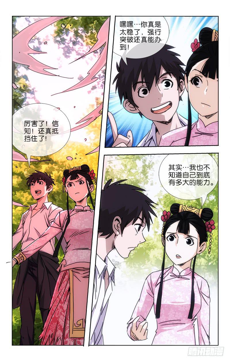 《越世千年》045 玄功练就号寒冰 第5页