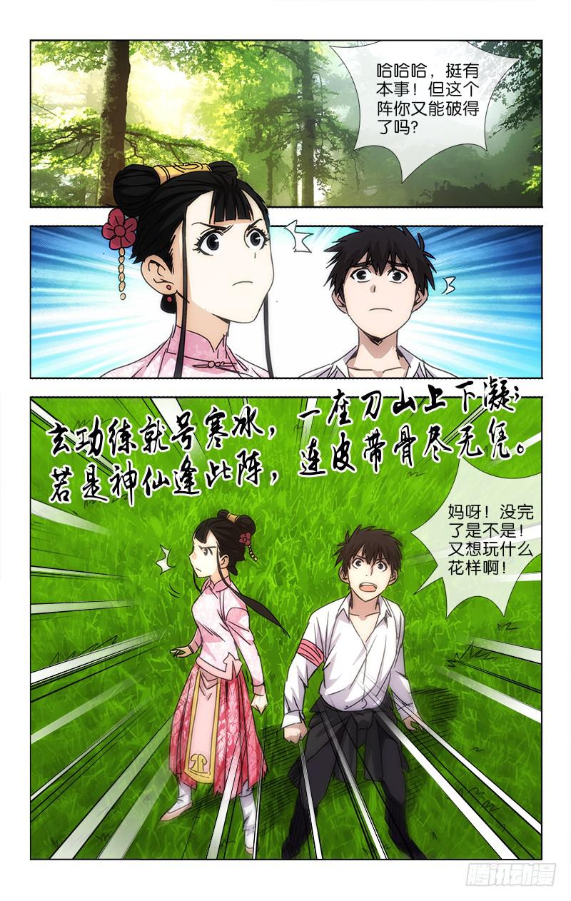 《越世千年》045 玄功练就号寒冰 第6页