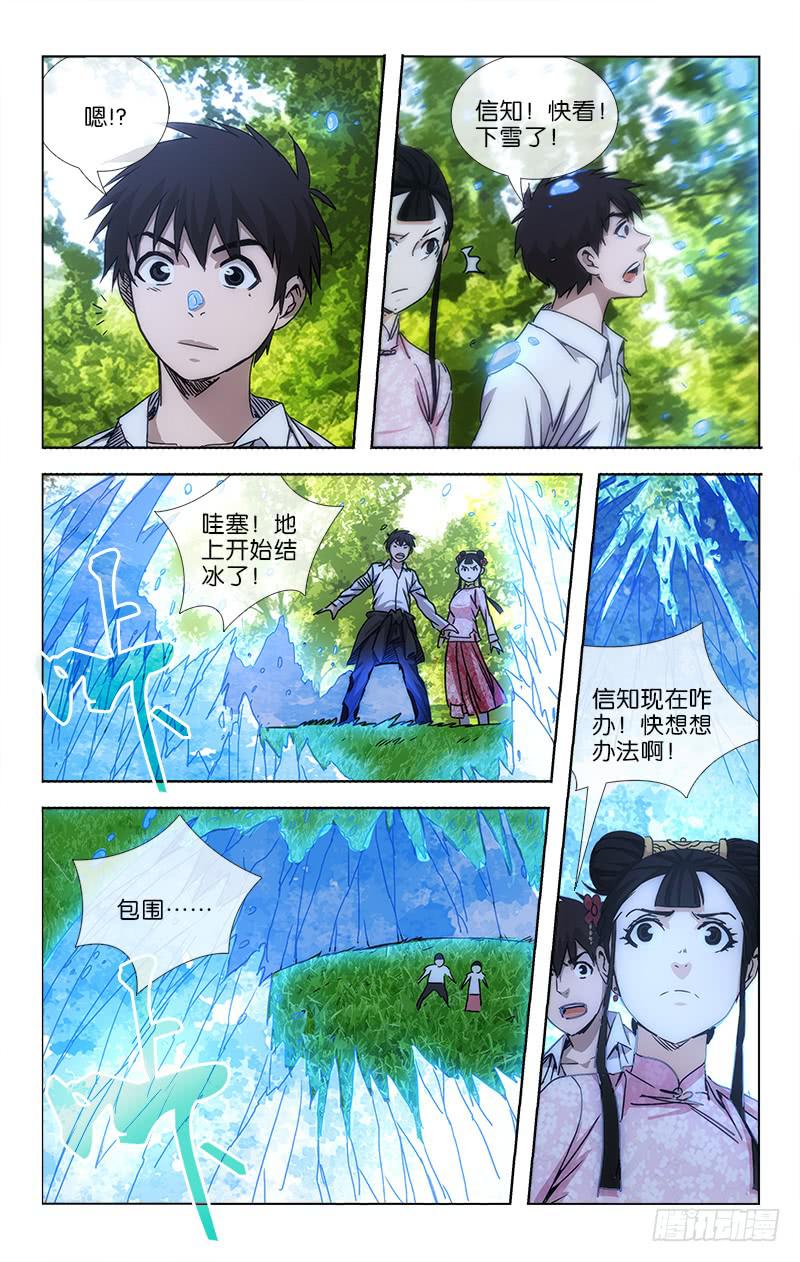 《越世千年》045 玄功练就号寒冰 第7页