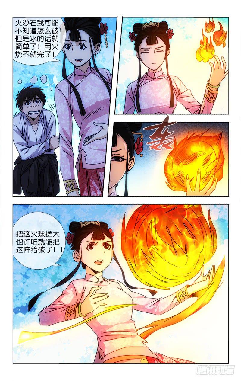 《越世千年》045 玄功练就号寒冰 第8页