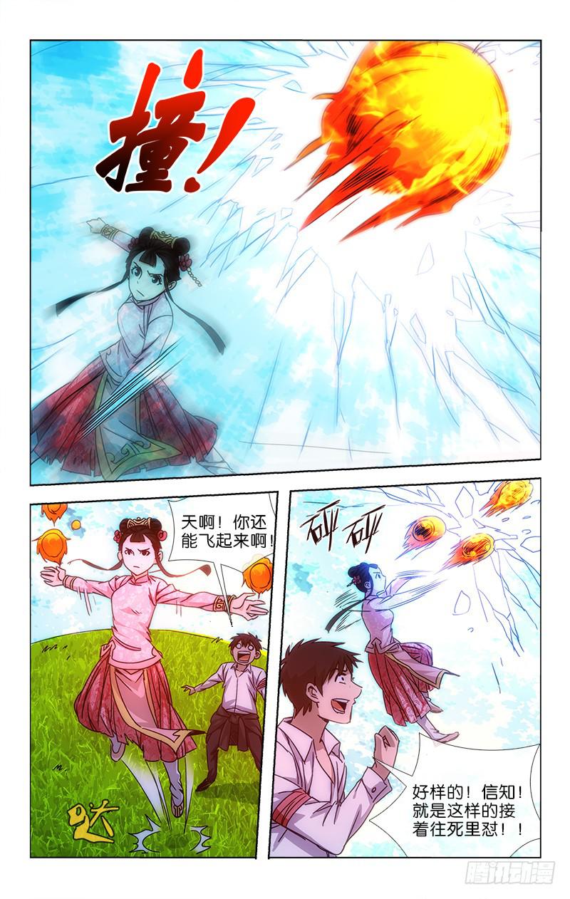 《越世千年》045 玄功练就号寒冰 第9页