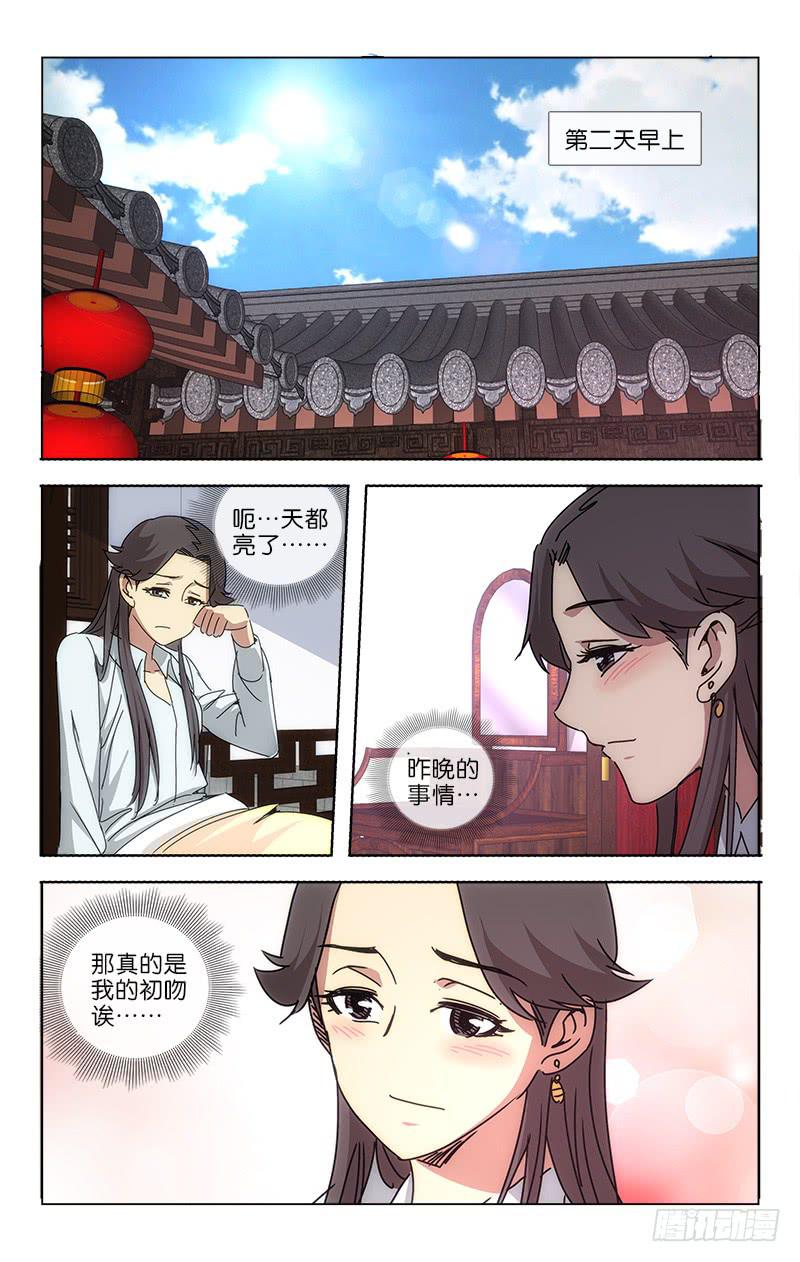 《越世千年》044 道是人心不可测 第1页