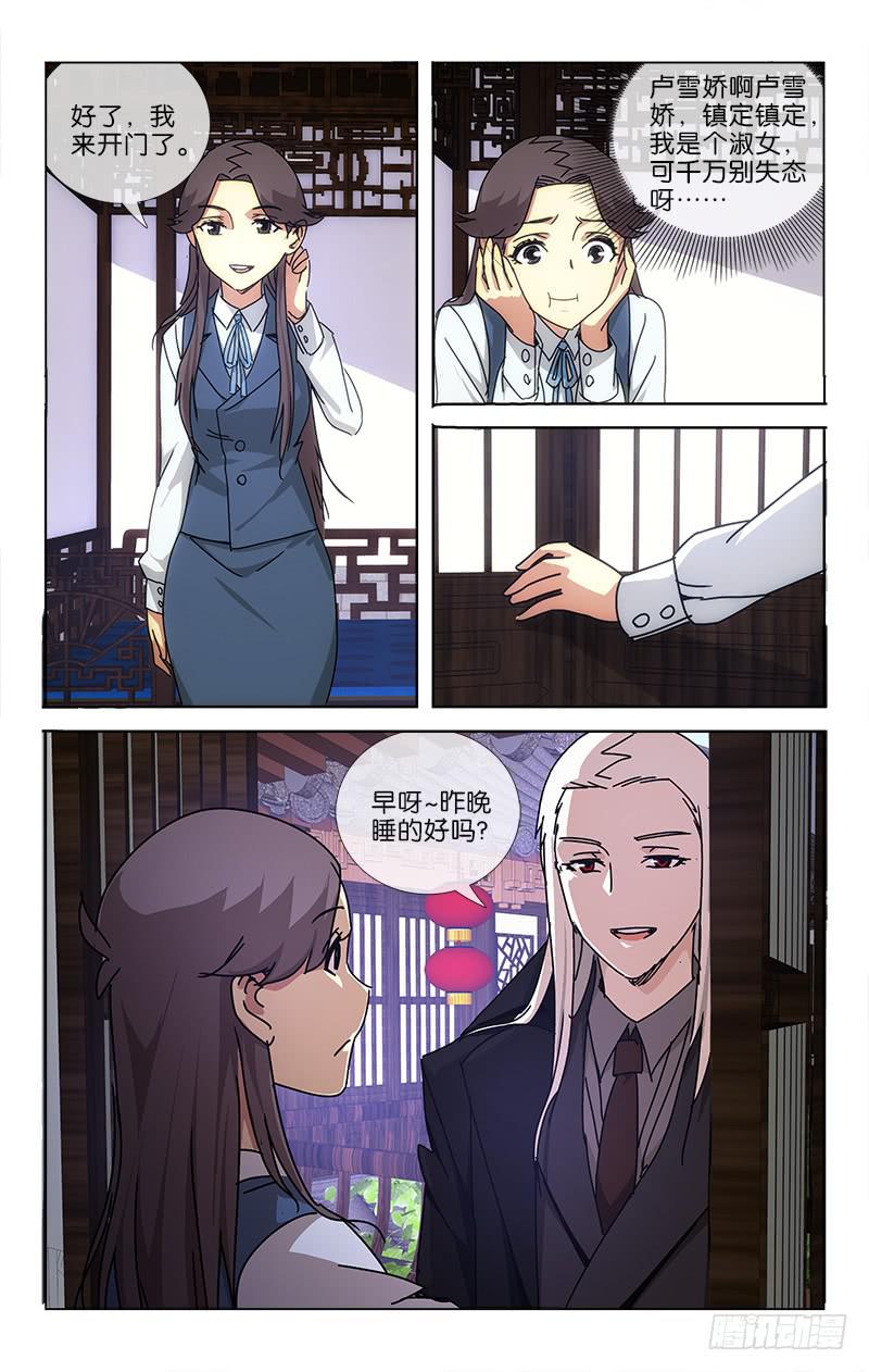 《越世千年》044 道是人心不可测 第3页