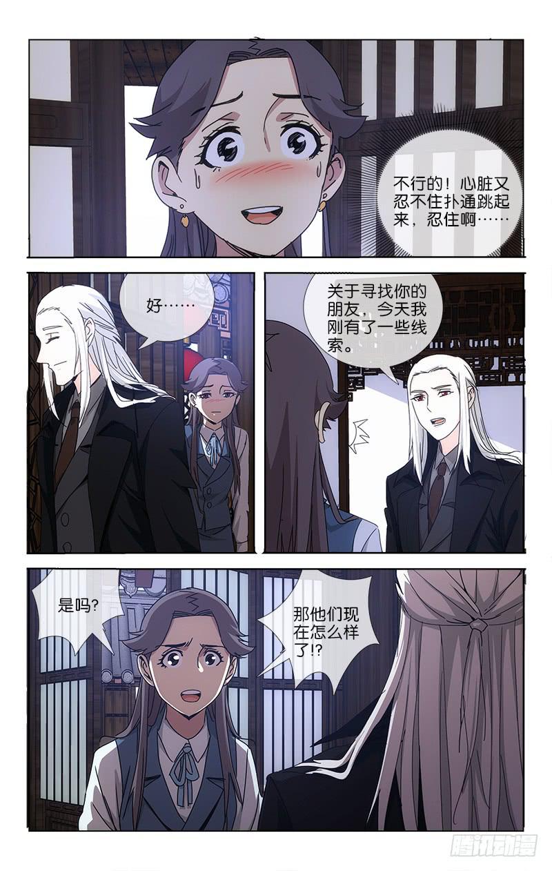 《越世千年》044 道是人心不可测 第4页