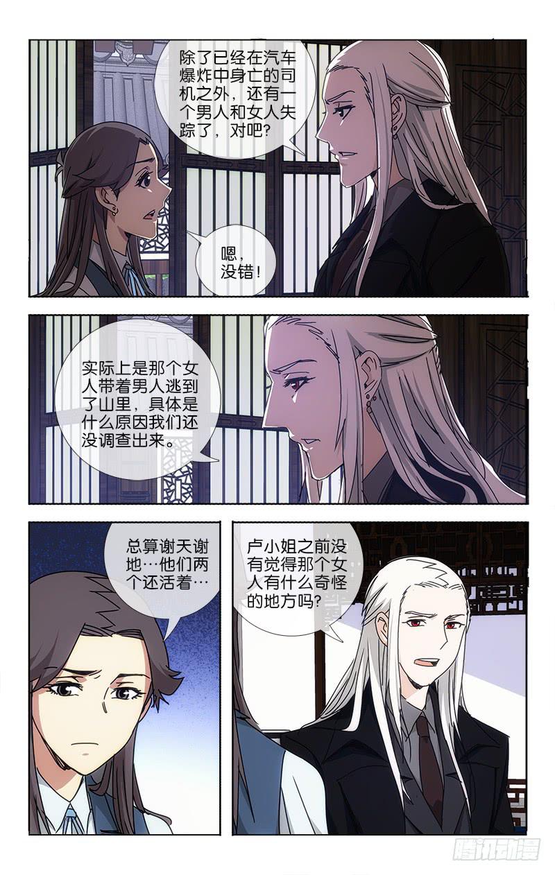 《越世千年》044 道是人心不可测 第5页