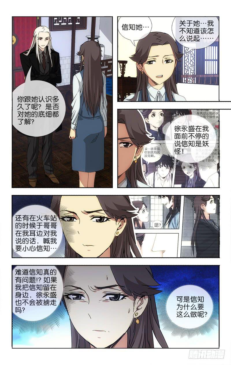 《越世千年》044 道是人心不可测 第6页