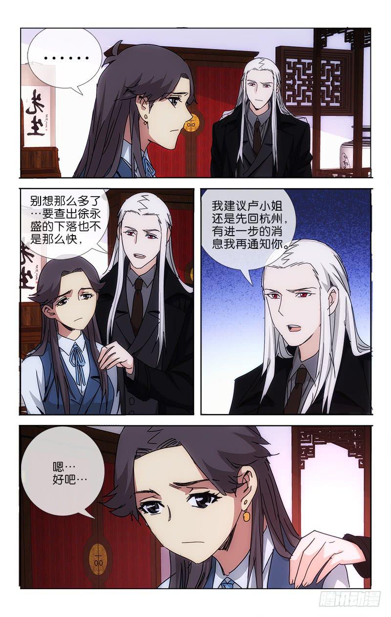 《越世千年》044 道是人心不可测 第7页