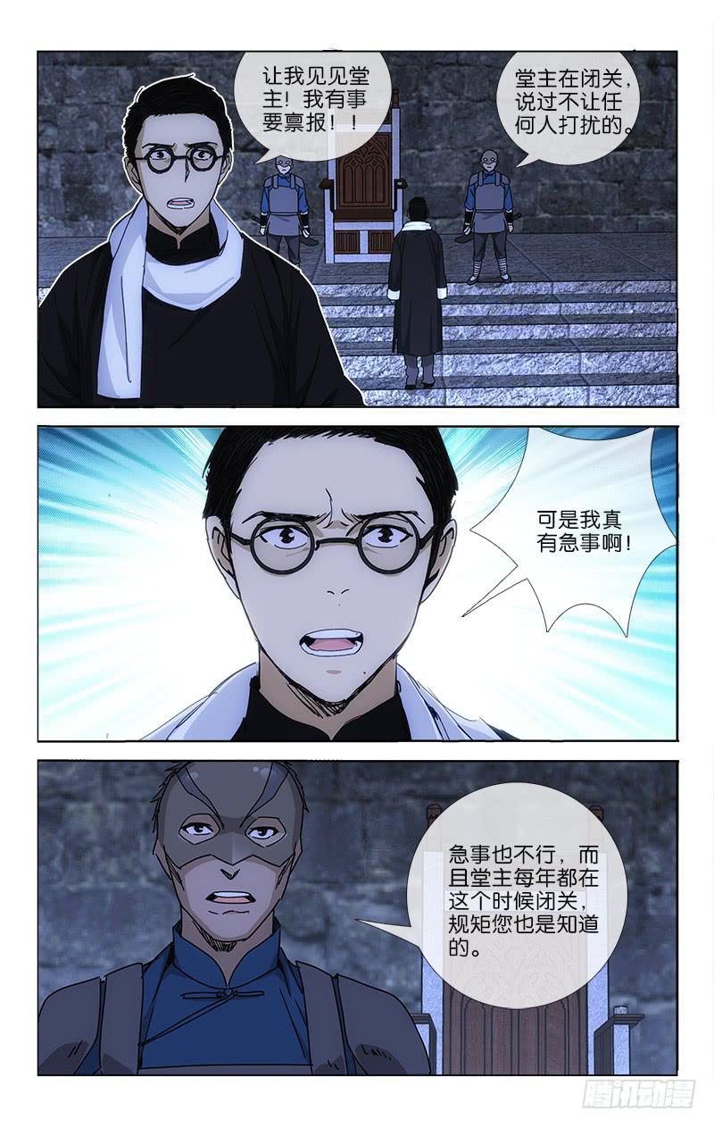 《越世千年》044 道是人心不可测 第8页