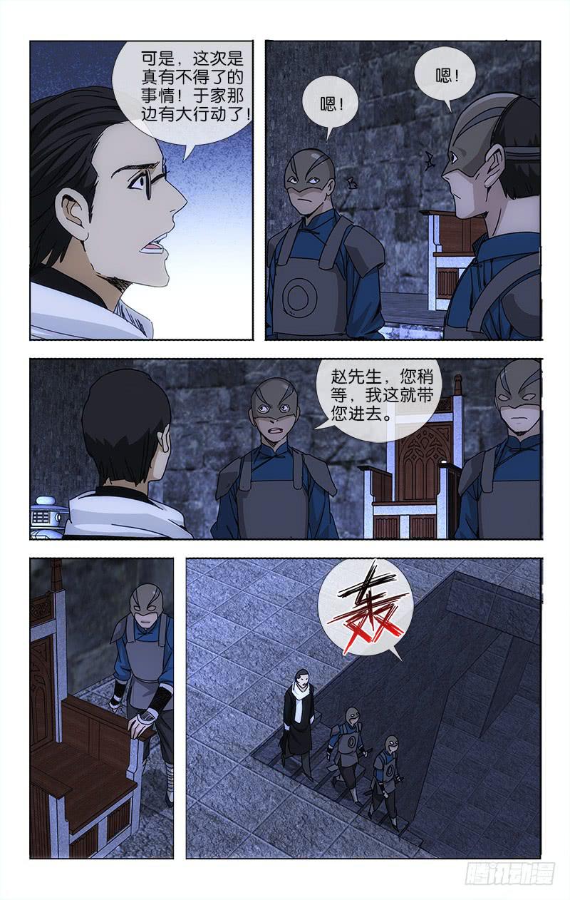 《越世千年》044 道是人心不可测 第9页